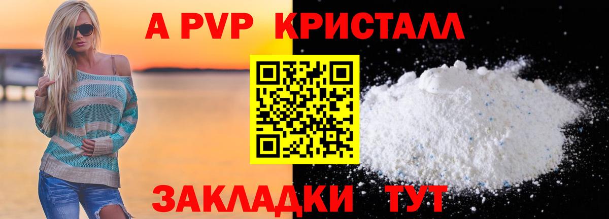 APVP Соль  Вход с VPN  А ПВП крисы CK  Павловский Посад  A PVP СК КРИС 
