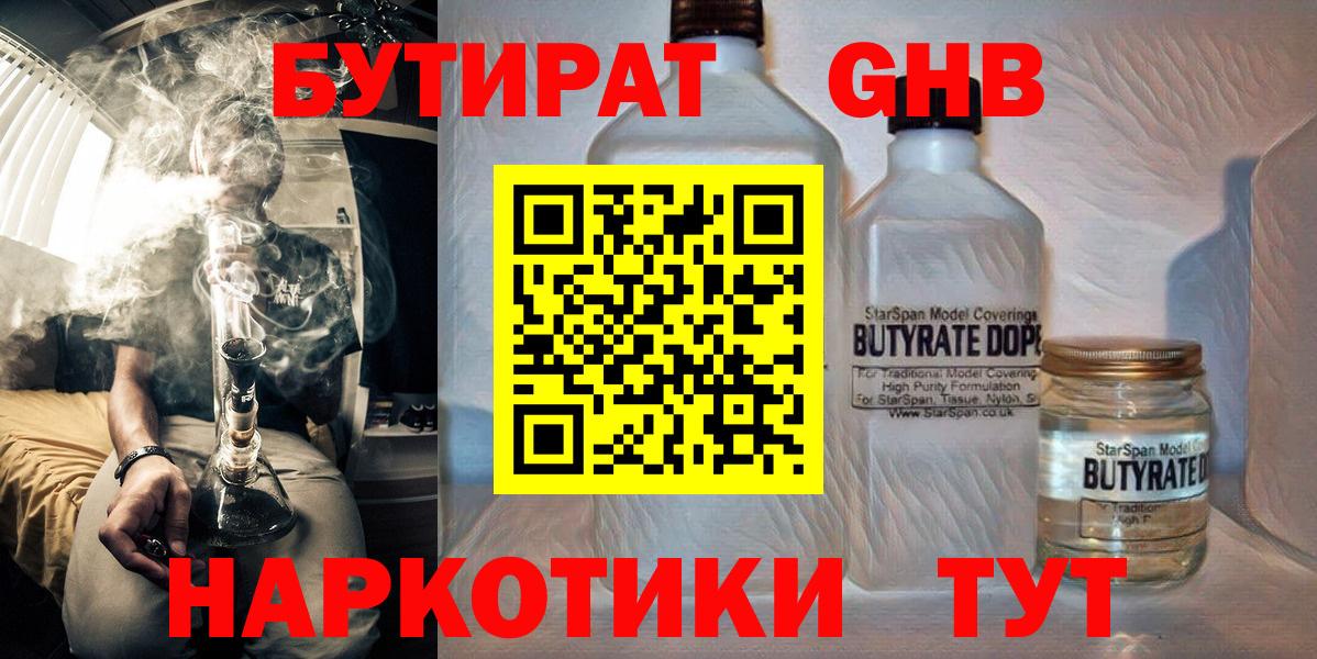 БУТИРАТ жидкий экстази Павловский Посад