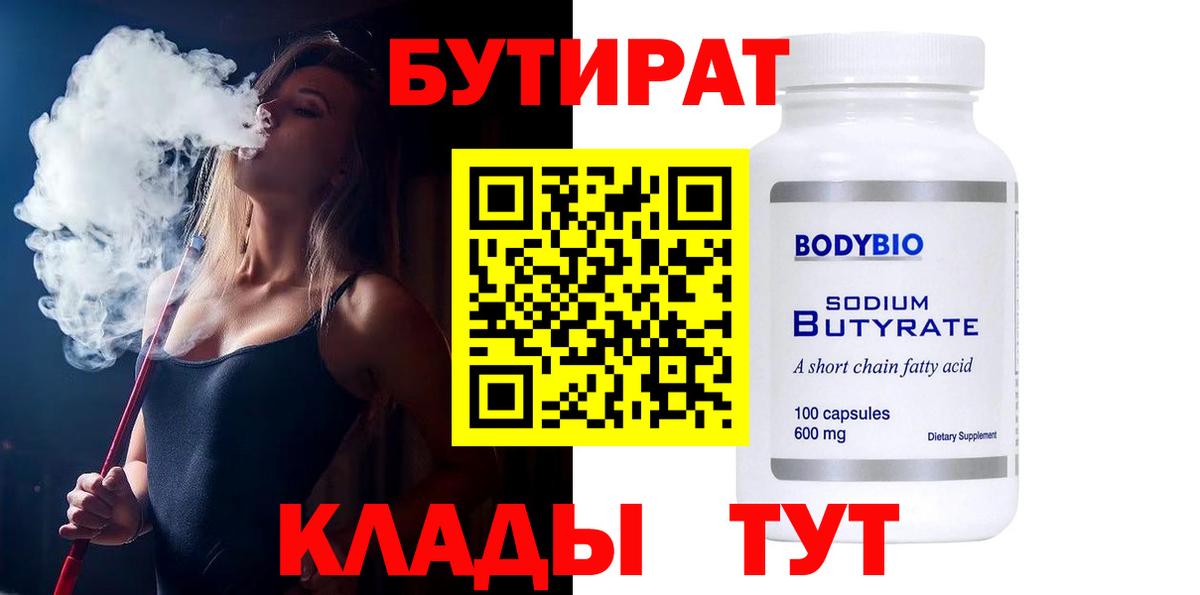 БУТИРАТ бутик  Вход с VPN  Павловский Посад 