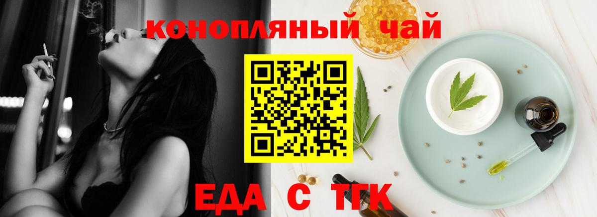 Еда ТГК конопля  Вход с VPN  Павловский Посад 