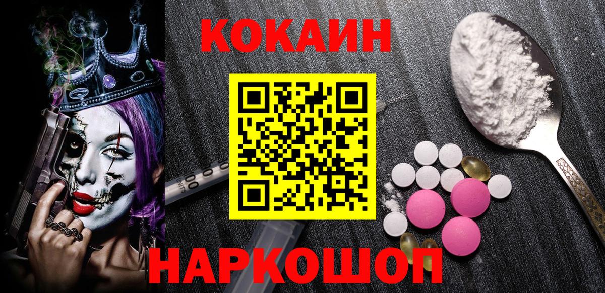 COCAIN  Cocaine VHQ  Вход с VPN  КОКАИН 99%  Павловский Посад 