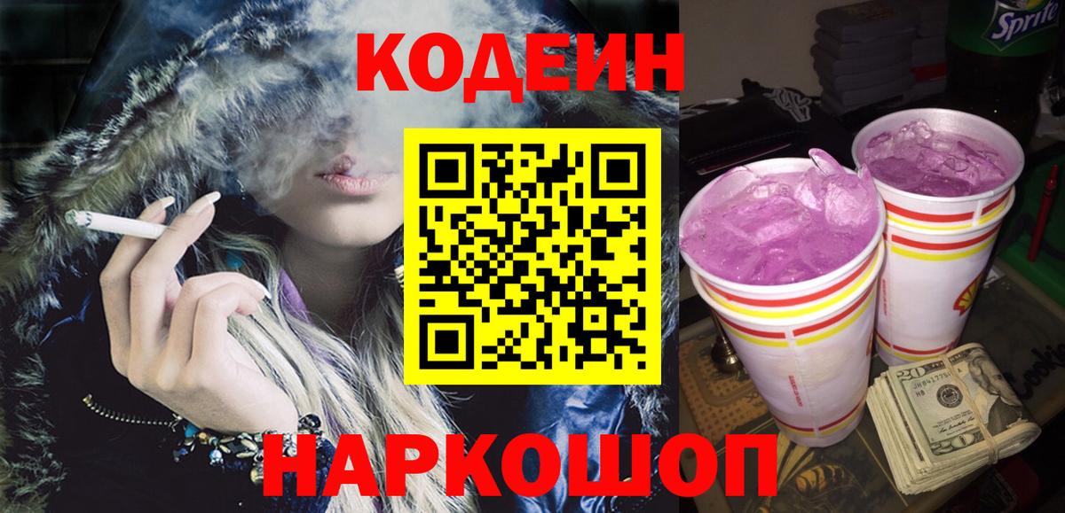 как найти наркотики  Кодеиновый сироп Lean напиток Lean (лин)  Вход с VPN  Павловский Посад 