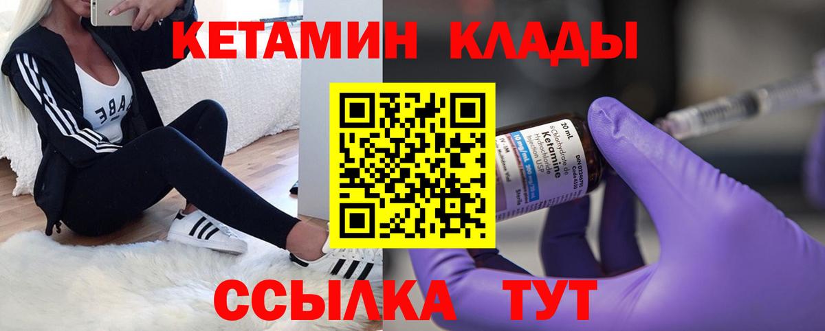 это клад  Кетамин VHQ  КЕТАМИН ketamine  Вход с VPN  Павловский Посад 