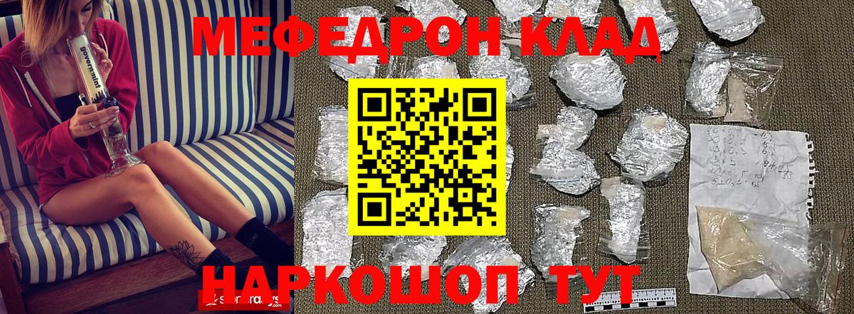 МЯУ-МЯУ мука  Меф  Вход с VPN  Павловский Посад  Меф кристаллы 